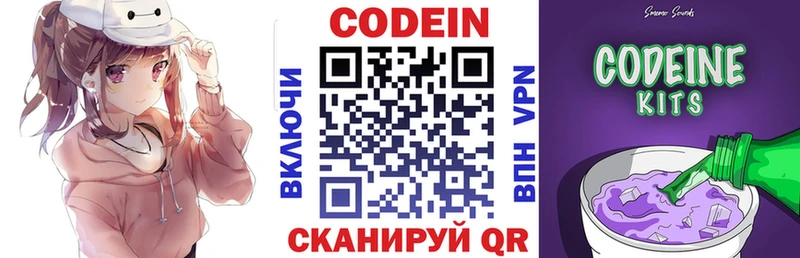 где найти   Фокино  Кодеиновый сироп Lean Purple Drank 